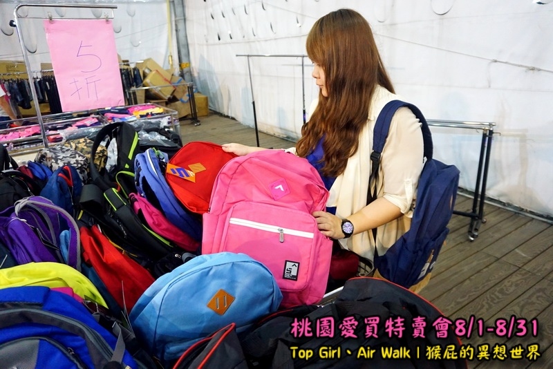 桃園愛買特賣會開跑!Top Girl、Air Walk名牌鞋包出清,衣服褲子裙子99+1元起,有停車場快來搶! @猴屁的異想世界 桃園愛買特賣會開跑!Top Girl、Air Walk名牌鞋包出清,衣服褲子裙子99+1元起,有停車場快來搶! @猴屁的異想世界