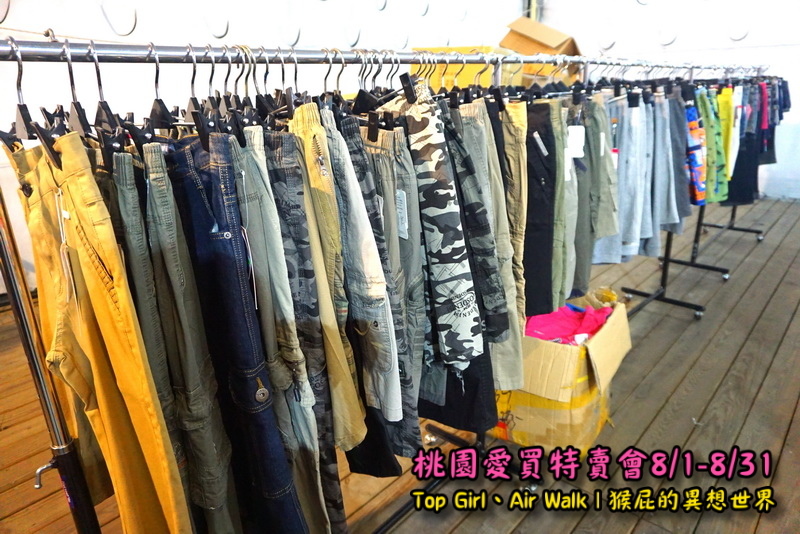 桃園愛買特賣會開跑!Top Girl、Air Walk名牌鞋包出清,衣服褲子裙子99+1元起,有停車場快來搶! @猴屁的異想世界 桃園愛買特賣會開跑!Top Girl、Air Walk名牌鞋包出清,衣服褲子裙子99+1元起,有停車場快來搶! @猴屁的異想世界