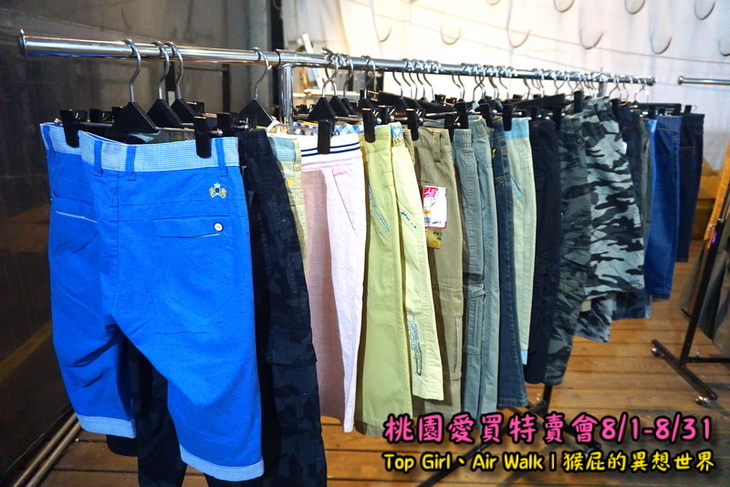 桃園愛買特賣會開跑!Top Girl、Air Walk名牌鞋包出清,衣服褲子裙子99+1元起,有停車場快來搶! @猴屁的異想世界 桃園愛買特賣會開跑!Top Girl、Air Walk名牌鞋包出清,衣服褲子裙子99+1元起,有停車場快來搶! @猴屁的異想世界