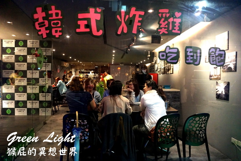 Green Light韓式炸雞吃到飽|台北東區吃到飽,炸雞、韓式泡麵、年糕、韓式拌飯等通通吃到飽 @猴屁的異想世界 Green Light韓式炸雞吃到飽|台北東區吃到飽,炸雞、韓式泡麵、年糕、韓式拌飯等通通吃到飽 @猴屁的異想世界