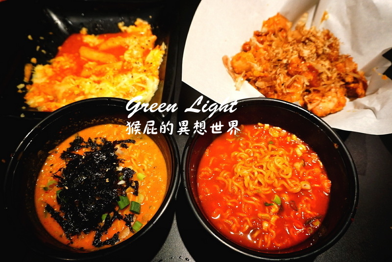 Green Light韓式炸雞吃到飽|台北東區吃到飽,炸雞、韓式泡麵、年糕、韓式拌飯等通通吃到飽 @猴屁的異想世界 Green Light韓式炸雞吃到飽|台北東區吃到飽,炸雞、韓式泡麵、年糕、韓式拌飯等通通吃到飽 @猴屁的異想世界