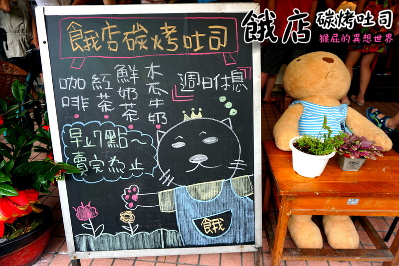 【新北三重】餓店碳烤吐司!三重人氣排隊早午餐,雙倍起司肉蛋太邪惡,新品韓式辣雞必吃 @猴屁的異想世界 【新北三重】餓店碳烤吐司!三重人氣排隊早午餐,雙倍起司肉蛋太邪惡,新品韓式辣雞必吃 @猴屁的異想世界
