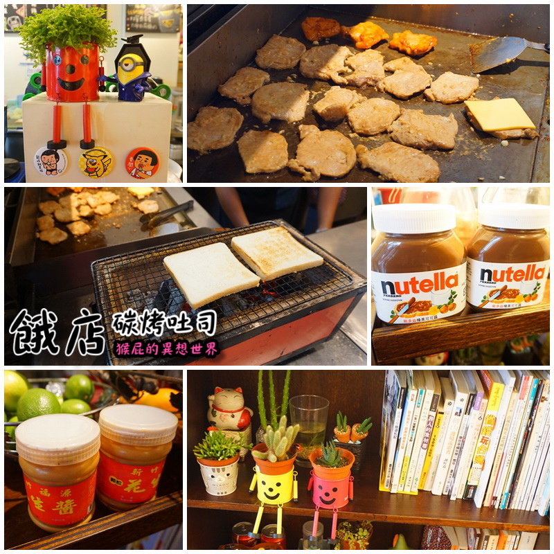 【新北三重】餓店碳烤吐司!三重人氣排隊早午餐,雙倍起司肉蛋太邪惡,新品韓式辣雞必吃 @猴屁的異想世界 【新北三重】餓店碳烤吐司!三重人氣排隊早午餐,雙倍起司肉蛋太邪惡,新品韓式辣雞必吃 @猴屁的異想世界