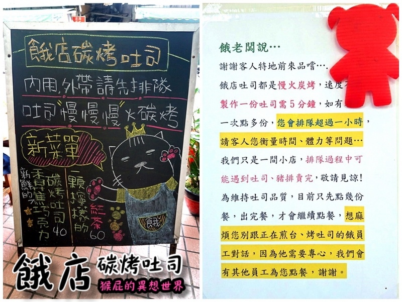 【新北三重】餓店碳烤吐司!三重人氣排隊早午餐,雙倍起司肉蛋太邪惡,新品韓式辣雞必吃 @猴屁的異想世界 【新北三重】餓店碳烤吐司!三重人氣排隊早午餐,雙倍起司肉蛋太邪惡,新品韓式辣雞必吃 @猴屁的異想世界