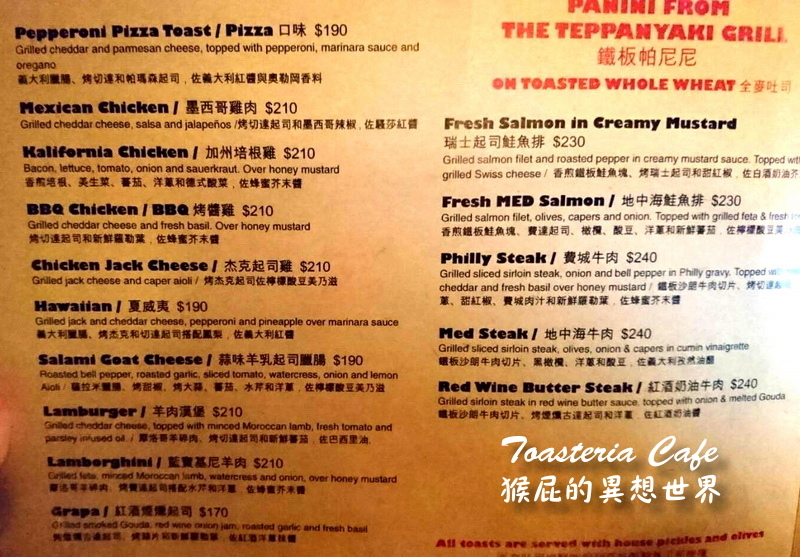 吐司利亞三號敦南店|台北東區烤起司帕尼尼專賣店,營業到凌晨宵夜好選擇,近捷運忠孝敦化站 @猴屁的異想世界 吐司利亞三號敦南店|台北東區烤起司帕尼尼專賣店,營業到凌晨宵夜好選擇,近捷運忠孝敦化站 @猴屁的異想世界
