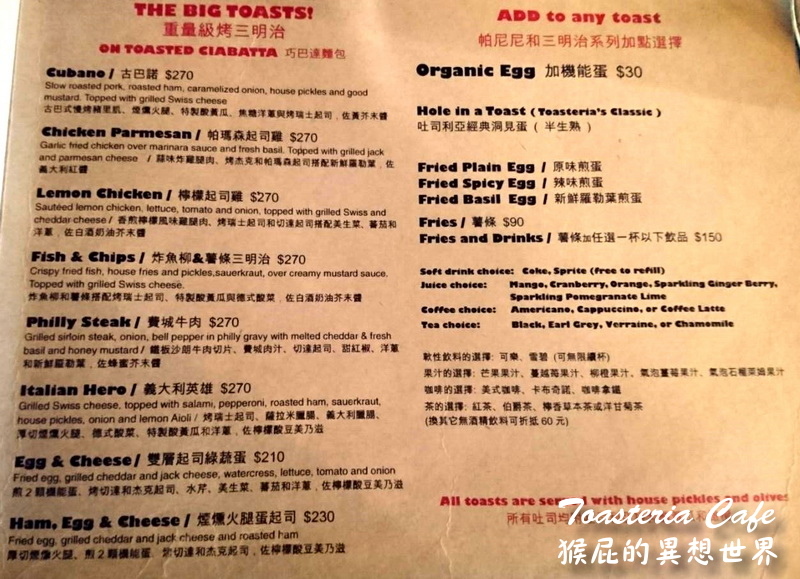 吐司利亞三號敦南店|台北東區烤起司帕尼尼專賣店,營業到凌晨宵夜好選擇,近捷運忠孝敦化站 @猴屁的異想世界 吐司利亞三號敦南店|台北東區烤起司帕尼尼專賣店,營業到凌晨宵夜好選擇,近捷運忠孝敦化站 @猴屁的異想世界