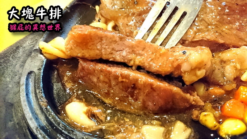 大塊牛排|士林夜市旁好吃牛排,在地人推薦老字號牛排店,真的滿大塊 @猴屁的異想世界 大塊牛排|士林夜市旁好吃牛排,在地人推薦老字號牛排店,真的滿大塊 @猴屁的異想世界