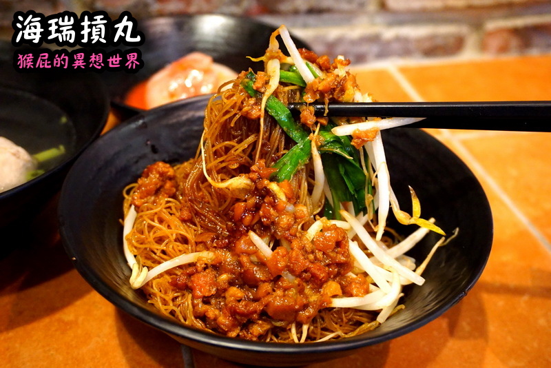 海瑞摃丸|新竹必吃美食,炊粉、肉圓、貢丸都好吃,自己親手做貢丸超有趣 @猴屁的異想世界 海瑞摃丸|新竹必吃美食,炊粉、肉圓、貢丸都好吃,自己親手做貢丸超有趣 @猴屁的異想世界