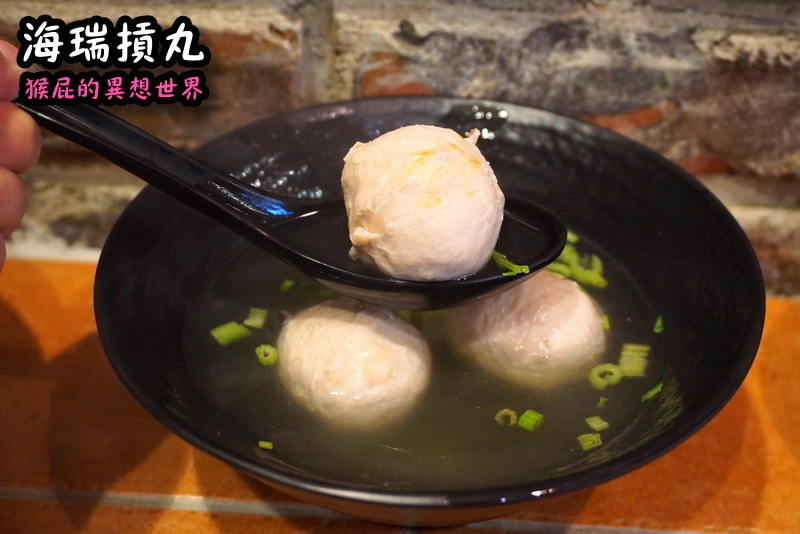 海瑞摃丸|新竹必吃美食,炊粉、肉圓、貢丸都好吃,自己親手做貢丸超有趣 @猴屁的異想世界 海瑞摃丸|新竹必吃美食,炊粉、肉圓、貢丸都好吃,自己親手做貢丸超有趣 @猴屁的異想世界