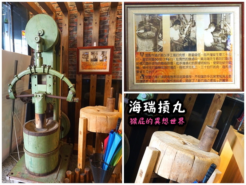 海瑞摃丸|新竹必吃美食,炊粉、肉圓、貢丸都好吃,自己親手做貢丸超有趣 @猴屁的異想世界 海瑞摃丸|新竹必吃美食,炊粉、肉圓、貢丸都好吃,自己親手做貢丸超有趣 @猴屁的異想世界