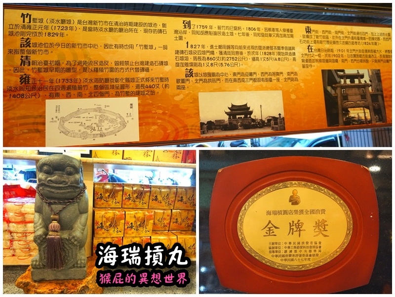 海瑞摃丸|新竹必吃美食,炊粉、肉圓、貢丸都好吃,自己親手做貢丸超有趣 @猴屁的異想世界 海瑞摃丸|新竹必吃美食,炊粉、肉圓、貢丸都好吃,自己親手做貢丸超有趣 @猴屁的異想世界