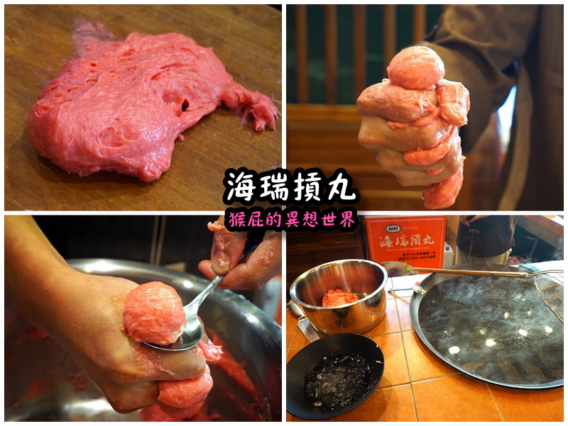海瑞摃丸|新竹必吃美食,炊粉、肉圓、貢丸都好吃,自己親手做貢丸超有趣 @猴屁的異想世界 海瑞摃丸|新竹必吃美食,炊粉、肉圓、貢丸都好吃,自己親手做貢丸超有趣 @猴屁的異想世界