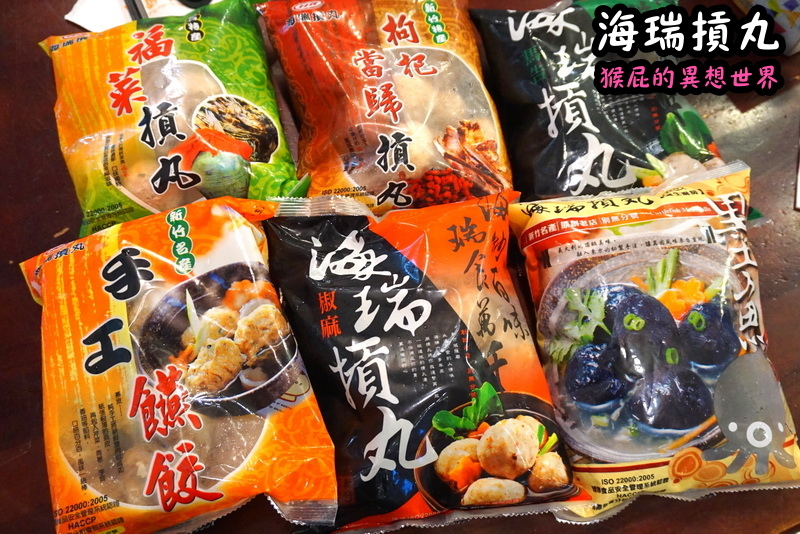 海瑞摃丸|新竹必吃美食,炊粉、肉圓、貢丸都好吃,自己親手做貢丸超有趣 @猴屁的異想世界 海瑞摃丸|新竹必吃美食,炊粉、肉圓、貢丸都好吃,自己親手做貢丸超有趣 @猴屁的異想世界