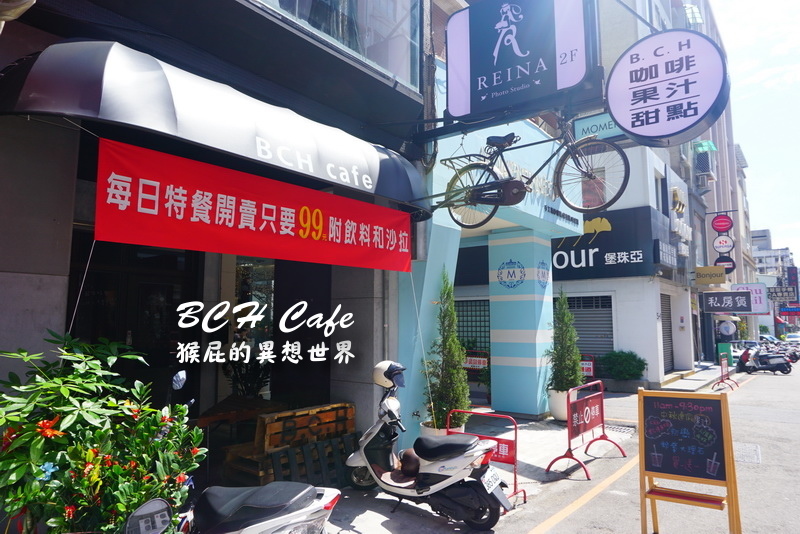 BCH Cafe家裡咖啡店|台中精明一街美食,百元平價簡餐CP值超高,還有早午餐、輕食、蛋糕、飲料 @猴屁的異想世界 BCH Cafe家裡咖啡店|台中精明一街美食,百元平價簡餐CP值超高,還有早午餐、輕食、蛋糕、飲料 @猴屁的異想世界