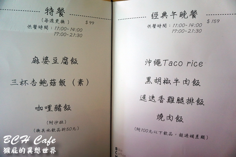 BCH Cafe家裡咖啡店|台中精明一街美食,百元平價簡餐CP值超高,還有早午餐、輕食、蛋糕、飲料 @猴屁的異想世界 BCH Cafe家裡咖啡店|台中精明一街美食,百元平價簡餐CP值超高,還有早午餐、輕食、蛋糕、飲料 @猴屁的異想世界