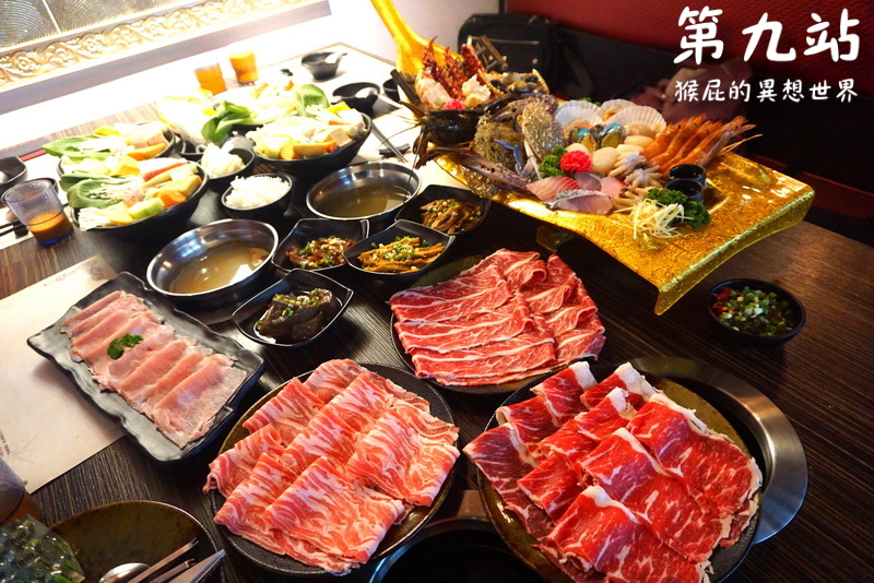 第九站精緻鍋物|三重超好吃火鍋,四人海陸大餐超優,有帝王蟹、波士頓龍蝦,環境優適合聚餐 @猴屁的異想世界 第九站精緻鍋物|三重超好吃火鍋,四人海陸大餐超優,有帝王蟹、波士頓龍蝦,環境優適合聚餐 @猴屁的異想世界