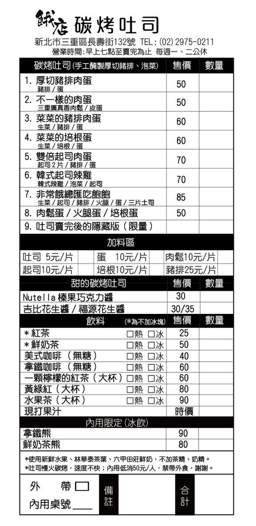 【新北三重】餓店碳烤吐司!三重人氣排隊早午餐,雙倍起司肉蛋太邪惡,新品韓式辣雞必吃 @猴屁的異想世界 【新北三重】餓店碳烤吐司!三重人氣排隊早午餐,雙倍起司肉蛋太邪惡,新品韓式辣雞必吃 @猴屁的異想世界