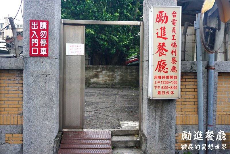 台電勵進餐廳酸菜白肉鍋吃到飽|台北師大美食老店推薦,蔥油餅超好吃 @猴屁的異想世界 台電勵進餐廳酸菜白肉鍋吃到飽|台北師大美食老店推薦,蔥油餅超好吃 @猴屁的異想世界