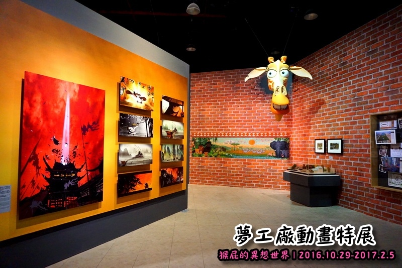 夢工廠動畫特展|台北展覽推薦,功夫熊貓、史瑞克、馴龍高手、馬達加斯加來啦,士林科學教育館7F @猴屁的異想世界 夢工廠動畫特展|台北展覽推薦,功夫熊貓、史瑞克、馴龍高手、馬達加斯加來啦,士林科學教育館7F @猴屁的異想世界