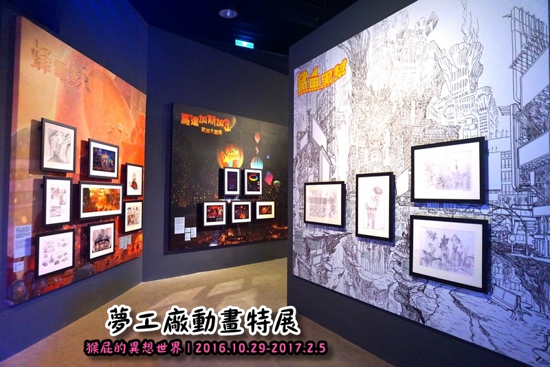 夢工廠動畫特展|台北展覽推薦,功夫熊貓、史瑞克、馴龍高手、馬達加斯加來啦,士林科學教育館7F @猴屁的異想世界 夢工廠動畫特展|台北展覽推薦,功夫熊貓、史瑞克、馴龍高手、馬達加斯加來啦,士林科學教育館7F @猴屁的異想世界