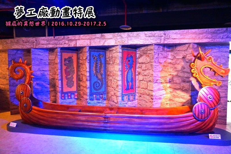 夢工廠動畫特展|台北展覽推薦,功夫熊貓、史瑞克、馴龍高手、馬達加斯加來啦,士林科學教育館7F @猴屁的異想世界 夢工廠動畫特展|台北展覽推薦,功夫熊貓、史瑞克、馴龍高手、馬達加斯加來啦,士林科學教育館7F @猴屁的異想世界
