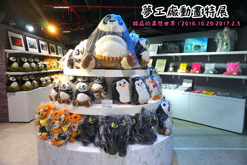 夢工廠動畫特展|台北展覽推薦,功夫熊貓、史瑞克、馴龍高手、馬達加斯加來啦,士林科學教育館7F @猴屁的異想世界 夢工廠動畫特展|台北展覽推薦,功夫熊貓、史瑞克、馴龍高手、馬達加斯加來啦,士林科學教育館7F @猴屁的異想世界