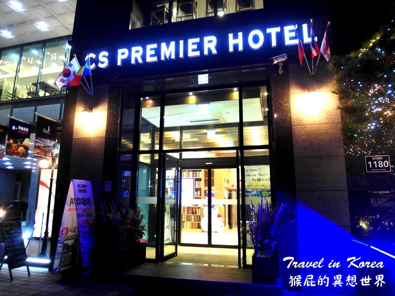 韓國跟團|韓國跨年跟團五天四夜全紀錄(雄獅旅行社),韓國跟團心得、跟團好還是自由行呢? @猴屁的異想世界 韓國跟團|韓國跨年跟團五天四夜全紀錄(雄獅旅行社),韓國跟團心得、跟團好還是自由行呢? @猴屁的異想世界