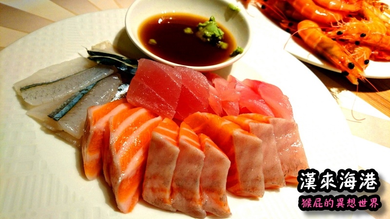 漢來海港餐廳台中店|台中吃到飽推薦,生魚片螃蟹牛排超澎湃,平日下午茶CP值高,近廣三SOGO @猴屁的異想世界 漢來海港餐廳台中店|台中吃到飽推薦,生魚片螃蟹牛排超澎湃,平日下午茶CP值高,近廣三SOGO @猴屁的異想世界