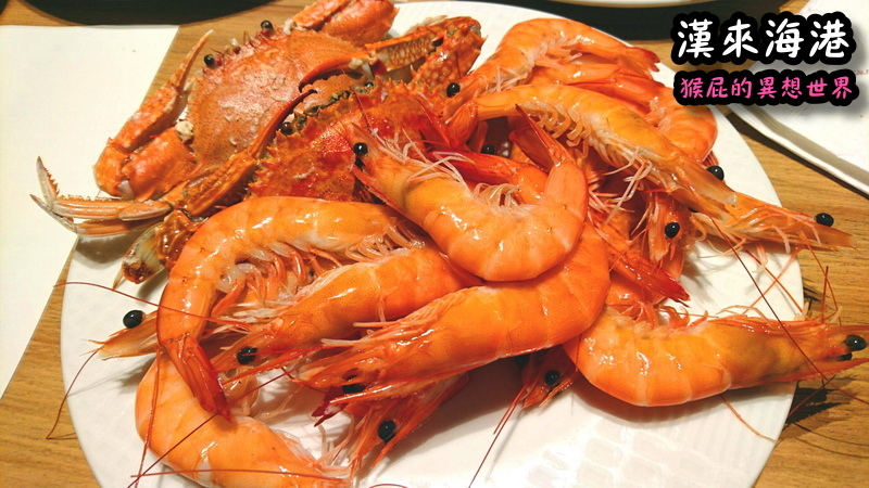 漢來海港餐廳台中店|台中吃到飽推薦,生魚片螃蟹牛排超澎湃,平日下午茶CP值高,近廣三SOGO @猴屁的異想世界 漢來海港餐廳台中店|台中吃到飽推薦,生魚片螃蟹牛排超澎湃,平日下午茶CP值高,近廣三SOGO @猴屁的異想世界