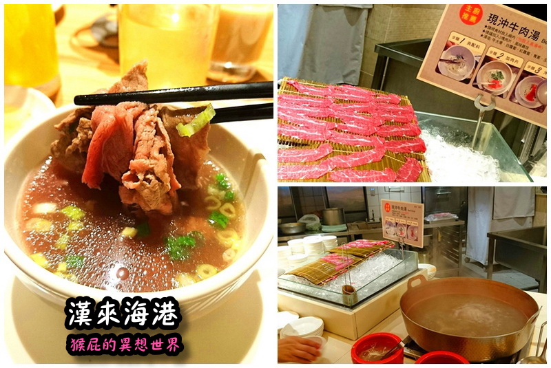 漢來海港餐廳台中店|台中吃到飽推薦,生魚片螃蟹牛排超澎湃,平日下午茶CP值高,近廣三SOGO @猴屁的異想世界 漢來海港餐廳台中店|台中吃到飽推薦,生魚片螃蟹牛排超澎湃,平日下午茶CP值高,近廣三SOGO @猴屁的異想世界