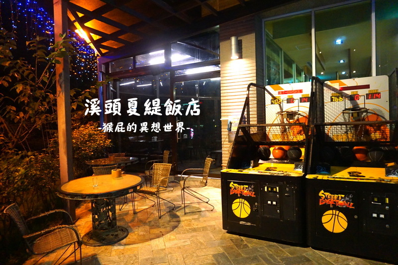 溪頭夏緹飯店|南投飯店推薦,溪頭夏緹飯店一泊二食,房內可泡湯賞夜景,還有手工餅乾DIY等親子活動 @猴屁的異想世界 溪頭夏緹飯店|南投飯店推薦,溪頭夏緹飯店一泊二食,房內可泡湯賞夜景,還有手工餅乾DIY等親子活動 @猴屁的異想世界