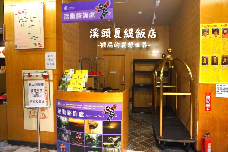 溪頭夏緹飯店|南投飯店推薦,溪頭夏緹飯店一泊二食,房內可泡湯賞夜景,還有手工餅乾DIY等親子活動 @猴屁的異想世界 溪頭夏緹飯店|南投飯店推薦,溪頭夏緹飯店一泊二食,房內可泡湯賞夜景,還有手工餅乾DIY等親子活動 @猴屁的異想世界