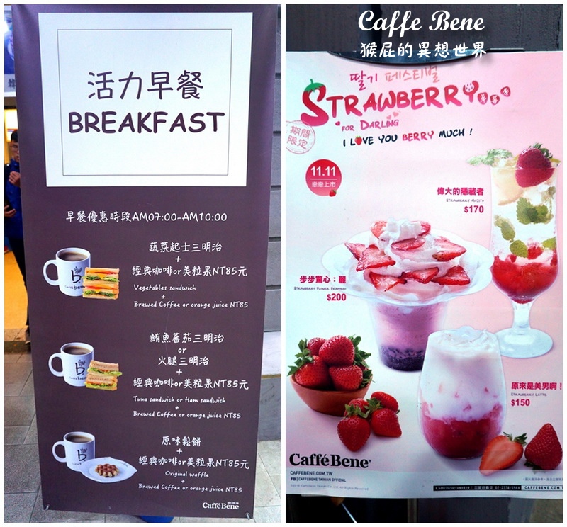 【台北車站】來自韓國超人氣咖啡廳Caffe Bene(開封店)！草莓系列新品甜蜜上市！步步驚心麗超好喝！有Wifi、不限時間！(台北車站美食、台北車站甜點)(出示此文章可享飲品9折) @猴屁的異想世界