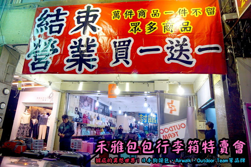 新北新店嘉年華特賣會|全台唯一獨家價格,美國潮牌AIRWALK行李箱,限時特賣下殺 20吋800元 @猴屁的異想世界 新北新店嘉年華特賣會|全台唯一獨家價格,美國潮牌AIRWALK行李箱,限時特賣下殺 20吋800元 @猴屁的異想世界