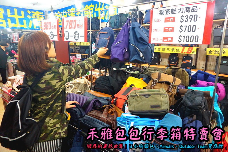 新北新店嘉年華特賣會|全台唯一獨家價格,美國潮牌AIRWALK行李箱,限時特賣下殺 20吋800元 @猴屁的異想世界 新北新店嘉年華特賣會|全台唯一獨家價格,美國潮牌AIRWALK行李箱,限時特賣下殺 20吋800元 @猴屁的異想世界