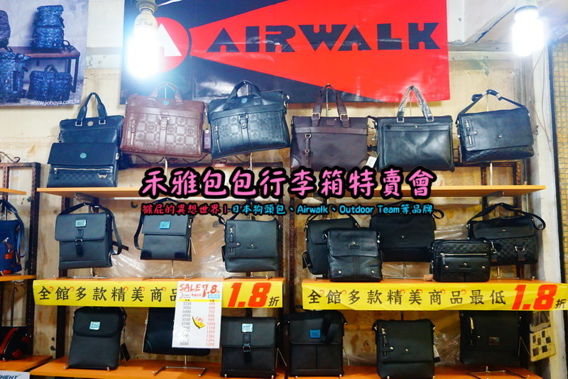 新北新店嘉年華特賣會|全台唯一獨家價格,美國潮牌AIRWALK行李箱,限時特賣下殺 20吋800元 @猴屁的異想世界 新北新店嘉年華特賣會|全台唯一獨家價格,美國潮牌AIRWALK行李箱,限時特賣下殺 20吋800元 @猴屁的異想世界