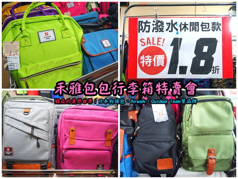 新北新店嘉年華特賣會|全台唯一獨家價格,美國潮牌AIRWALK行李箱,限時特賣下殺 20吋800元 @猴屁的異想世界 新北新店嘉年華特賣會|全台唯一獨家價格,美國潮牌AIRWALK行李箱,限時特賣下殺 20吋800元 @猴屁的異想世界