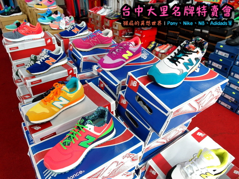 台中大里特賣會|萬雙名牌鞋年終特賣全面三折起,Nike大清倉990元起,名牌破盤出清保證超低價 @猴屁的異想世界 台中大里特賣會|萬雙名牌鞋年終特賣全面三折起,Nike大清倉990元起,名牌破盤出清保證超低價 @猴屁的異想世界