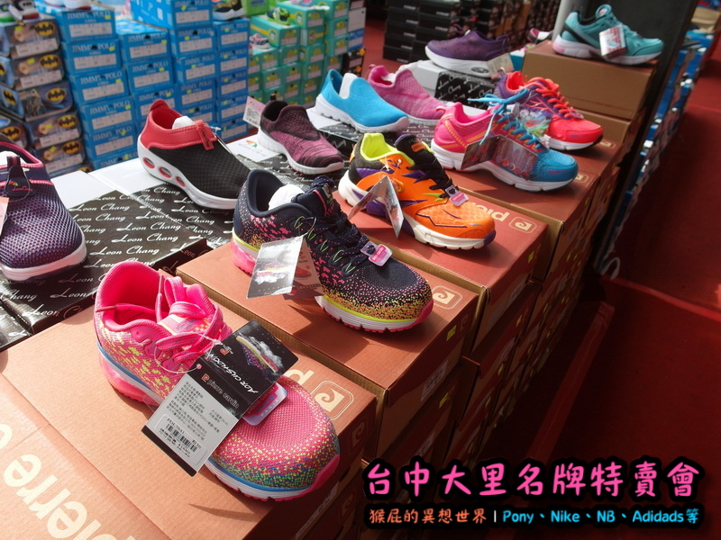 台中大里特賣會|萬雙名牌鞋年終特賣全面三折起,Nike大清倉990元起,名牌破盤出清保證超低價 @猴屁的異想世界 台中大里特賣會|萬雙名牌鞋年終特賣全面三折起,Nike大清倉990元起,名牌破盤出清保證超低價 @猴屁的異想世界