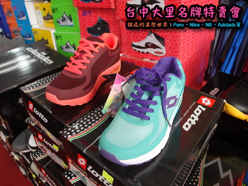 台中大里特賣會|萬雙名牌鞋年終特賣全面三折起,Nike大清倉990元起,名牌破盤出清保證超低價 @猴屁的異想世界 台中大里特賣會|萬雙名牌鞋年終特賣全面三折起,Nike大清倉990元起,名牌破盤出清保證超低價 @猴屁的異想世界
