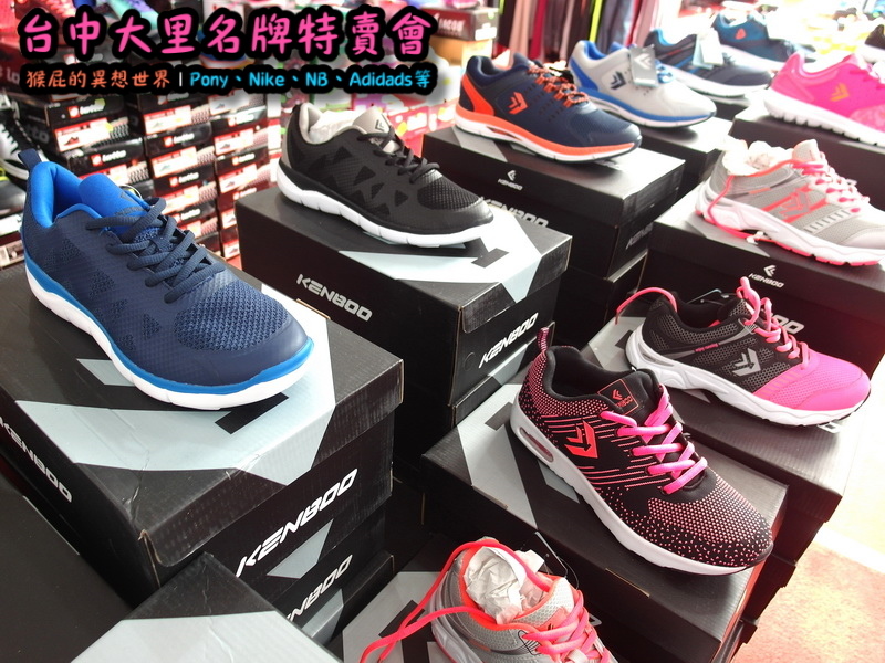 台中大里特賣會|萬雙名牌鞋年終特賣全面三折起,Nike大清倉990元起,名牌破盤出清保證超低價 @猴屁的異想世界 台中大里特賣會|萬雙名牌鞋年終特賣全面三折起,Nike大清倉990元起,名牌破盤出清保證超低價 @猴屁的異想世界