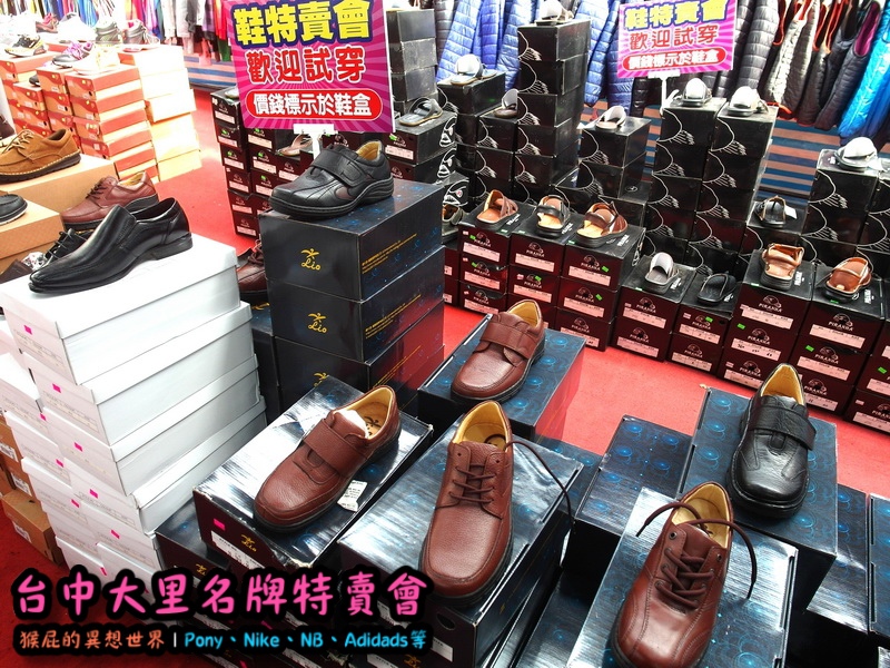 台中大里特賣會|萬雙名牌鞋年終特賣全面三折起,Nike大清倉990元起,名牌破盤出清保證超低價 @猴屁的異想世界 台中大里特賣會|萬雙名牌鞋年終特賣全面三折起,Nike大清倉990元起,名牌破盤出清保證超低價 @猴屁的異想世界
