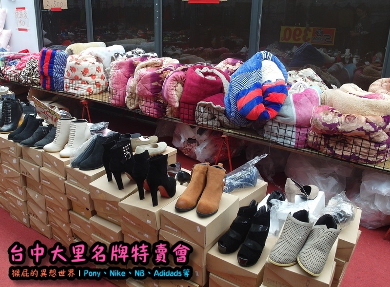 台中大里特賣會|萬雙名牌鞋年終特賣全面三折起,Nike大清倉990元起,名牌破盤出清保證超低價 @猴屁的異想世界 台中大里特賣會|萬雙名牌鞋年終特賣全面三折起,Nike大清倉990元起,名牌破盤出清保證超低價 @猴屁的異想世界