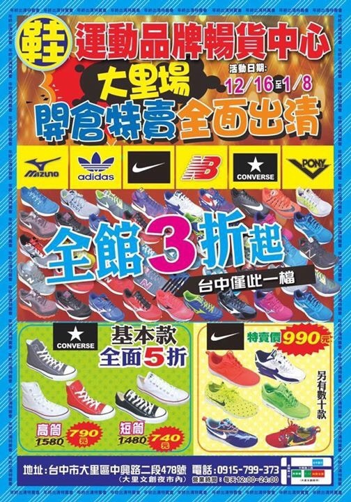 台中大里特賣會|萬雙名牌鞋年終特賣全面三折起,Nike大清倉990元起,名牌破盤出清保證超低價 @猴屁的異想世界 台中大里特賣會|萬雙名牌鞋年終特賣全面三折起,Nike大清倉990元起,名牌破盤出清保證超低價 @猴屁的異想世界