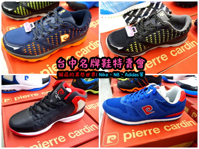 555鞋量販店|台中鞋子特賣會,名牌鞋年終特賣全面3折起,Nike、Adidas等名牌鞋出清 @猴屁的異想世界 555鞋量販店|台中鞋子特賣會,名牌鞋年終特賣全面3折起,Nike、Adidas等名牌鞋出清 @猴屁的異想世界