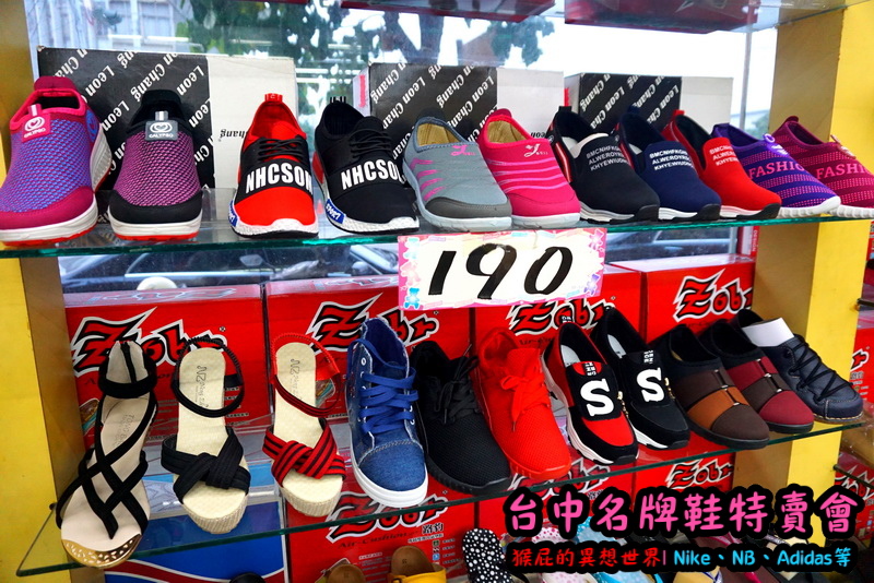 555鞋量販店|台中鞋子特賣會,名牌鞋年終特賣全面3折起,Nike、Adidas等名牌鞋出清 @猴屁的異想世界 555鞋量販店|台中鞋子特賣會,名牌鞋年終特賣全面3折起,Nike、Adidas等名牌鞋出清 @猴屁的異想世界