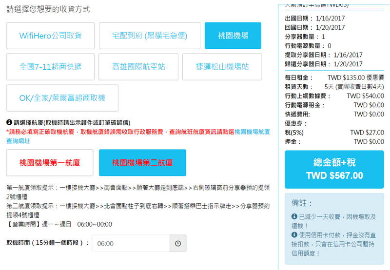 Wifihero漫遊超人|日本WiFi分享器推薦,自由行網路吃到飽最方便 @猴屁的異想世界 Wifihero漫遊超人|日本WiFi分享器推薦,自由行網路吃到飽最方便 @猴屁的異想世界