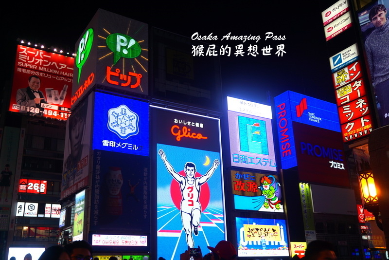 大阪周遊卡|日本大阪自由行必買票券,28項免費景點任你玩,玩越多賺越多,交通都不用錢 @猴屁的異想世界 大阪周遊卡|日本大阪自由行必買票券,28項免費景點任你玩,玩越多賺越多,交通都不用錢 @猴屁的異想世界