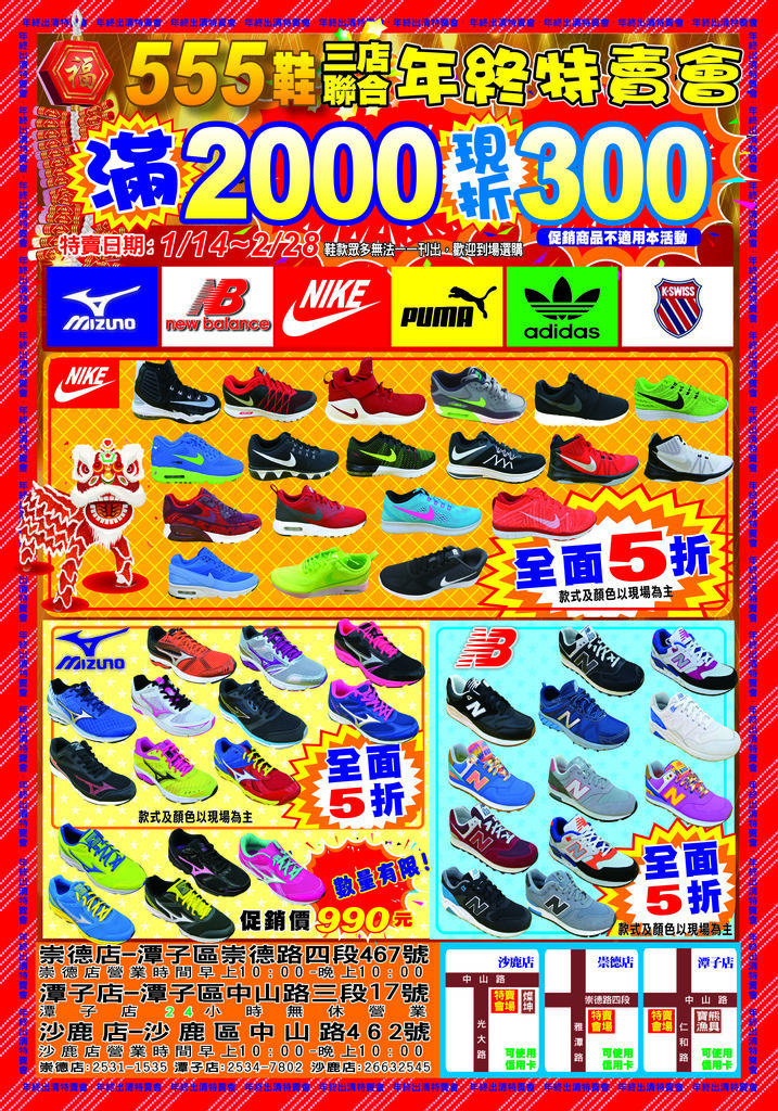 555鞋量販店|台中鞋子特賣會,名牌鞋年終特賣全面3折起,Nike、Adidas等名牌鞋出清 @猴屁的異想世界 555鞋量販店|台中鞋子特賣會,名牌鞋年終特賣全面3折起,Nike、Adidas等名牌鞋出清 @猴屁的異想世界