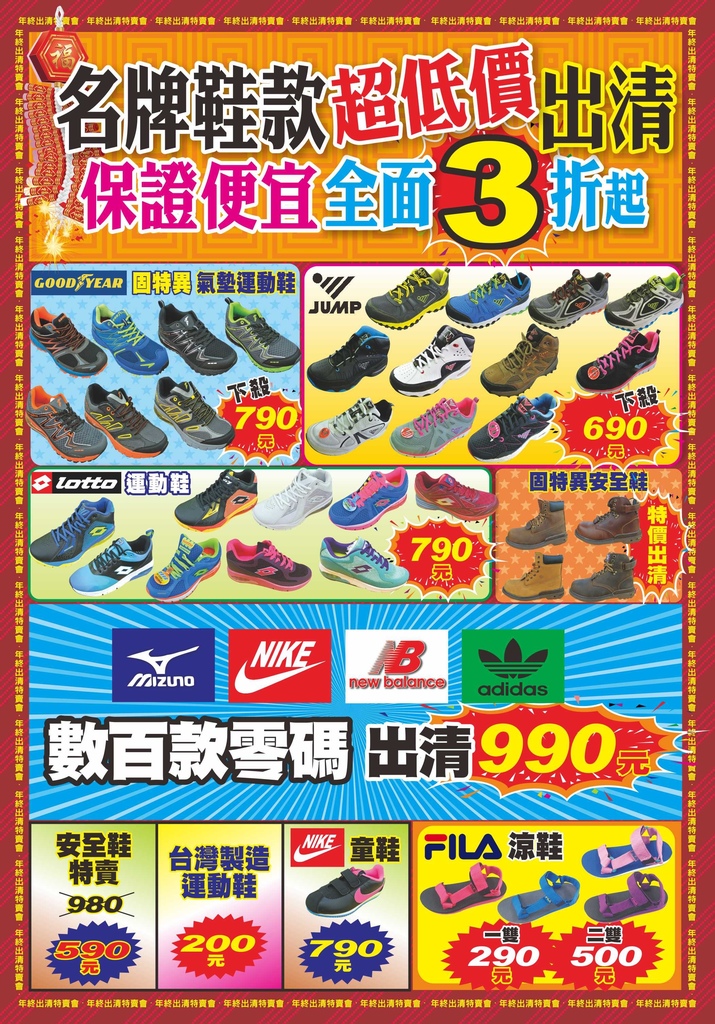 555鞋量販店|台中鞋子特賣會,名牌鞋年終特賣全面3折起,Nike、Adidas等名牌鞋出清 @猴屁的異想世界 555鞋量販店|台中鞋子特賣會,名牌鞋年終特賣全面3折起,Nike、Adidas等名牌鞋出清 @猴屁的異想世界
